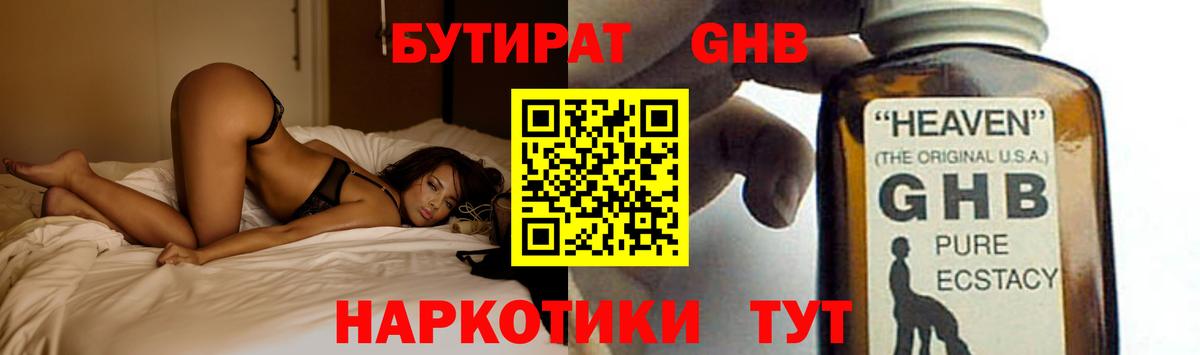 Бутират бутандиол  Вход с VPN  Коломна 