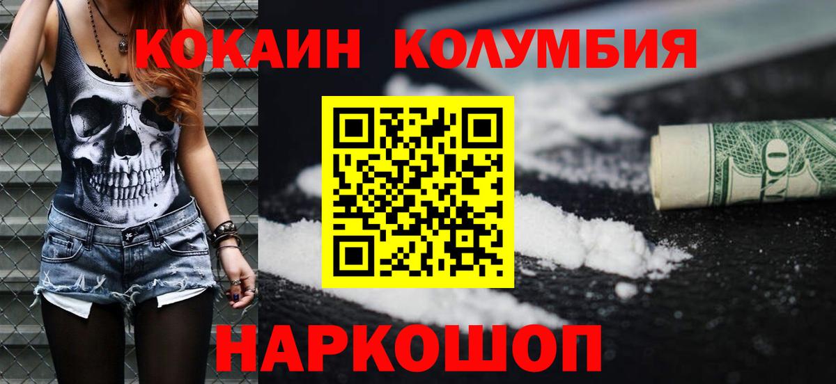 Кокаин Колумбийский  Вход с VPN  Коломна 
