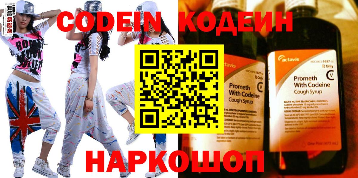 Коломна  Кодеиновый сироп Lean напиток Lean (лин)  Вход с VPN 