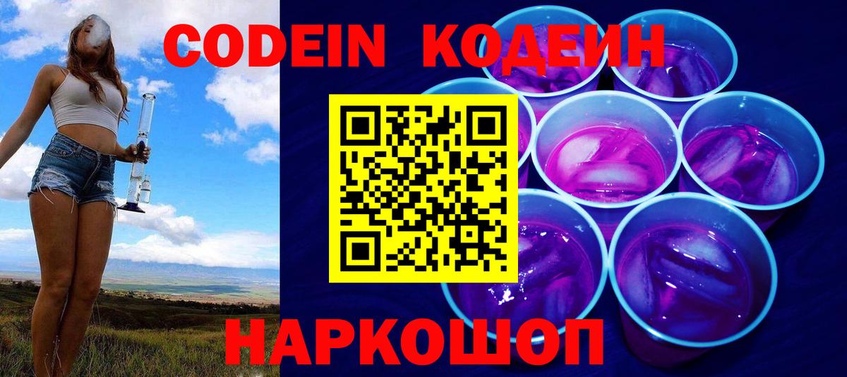 Кодеиновый сироп Lean Purple Drank Коломна