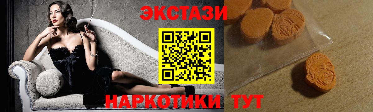 ЭКСТАЗИ 250 мг  Вход с VPN  ЭКСТАЗИ таблы  Экстази  Коломна 