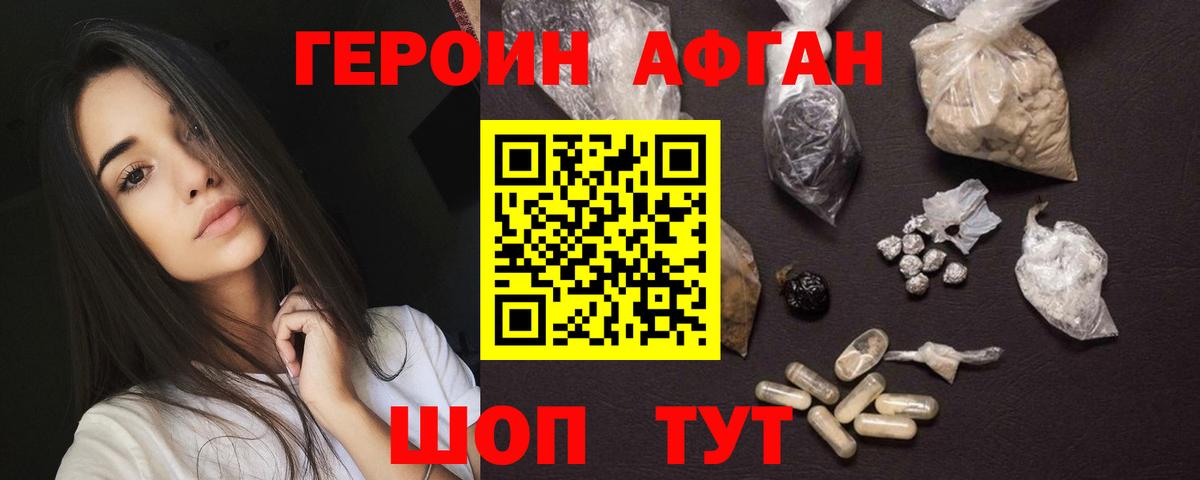 ГЕРОИН Афган  Вход с VPN  Коломна 