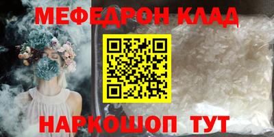 меф Белорецк