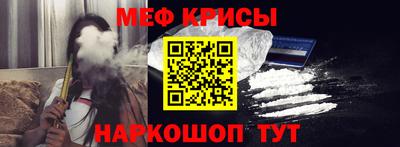 меф Белореченск