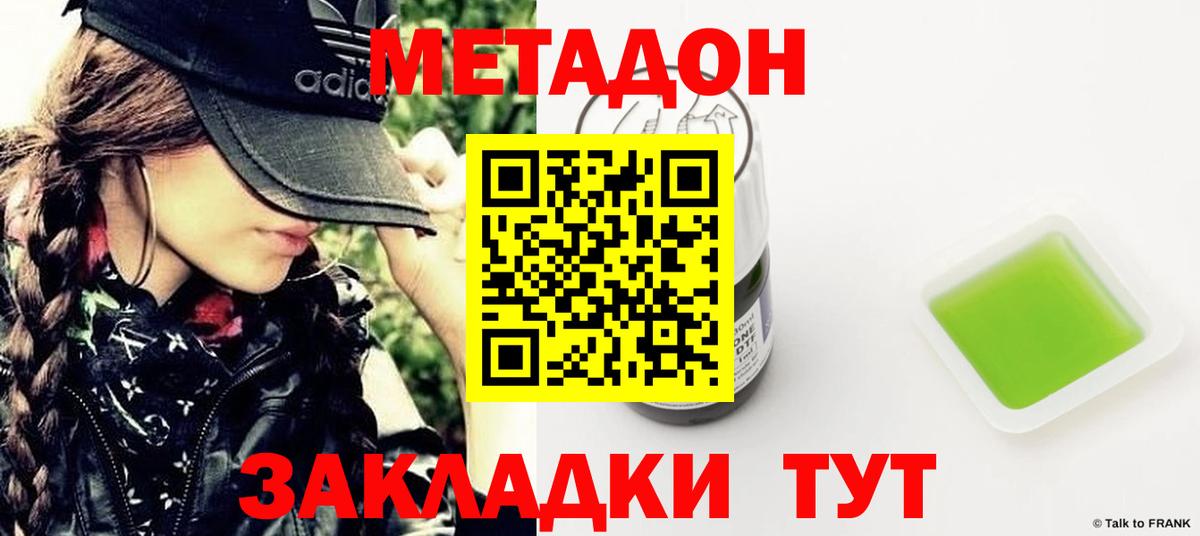 Метадон VHQ Коломна