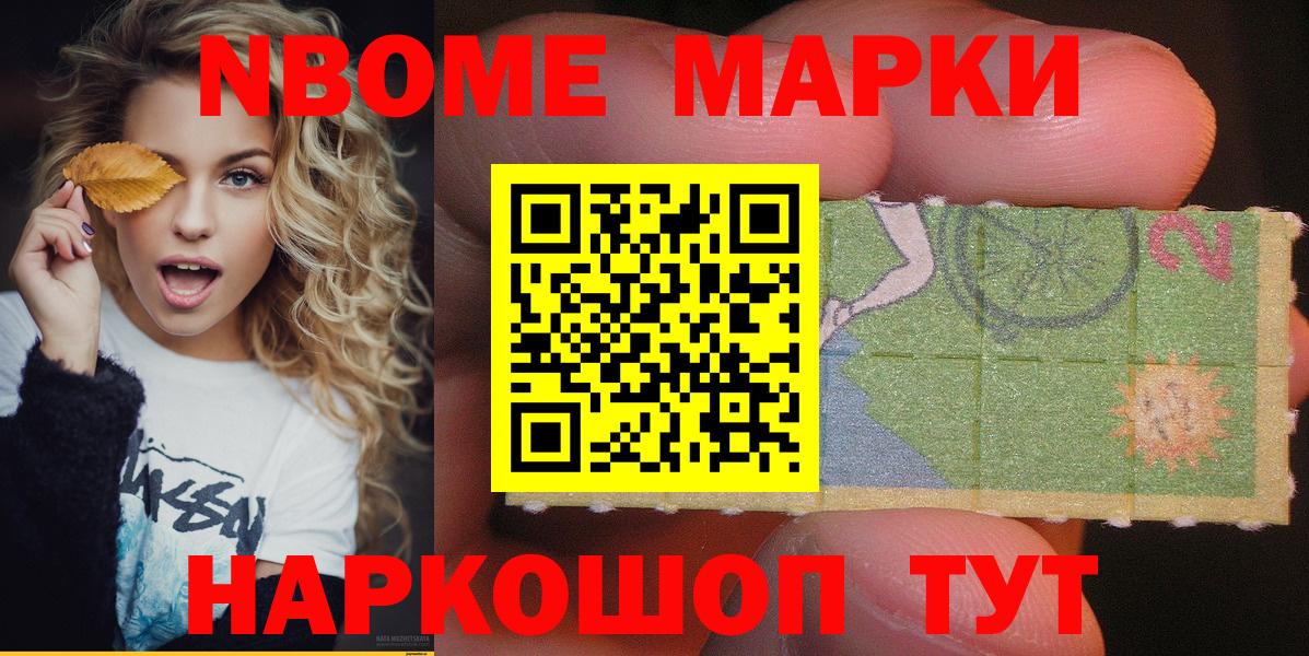 Марки 25I-NBOMe 1500мкг Коломна
